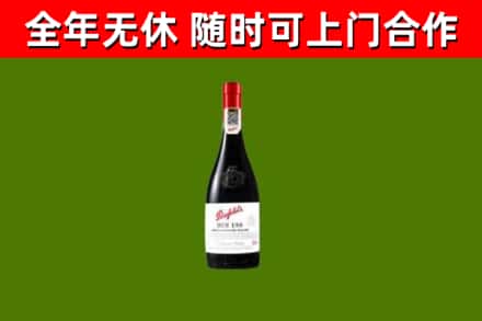 波密回收奔富红酒