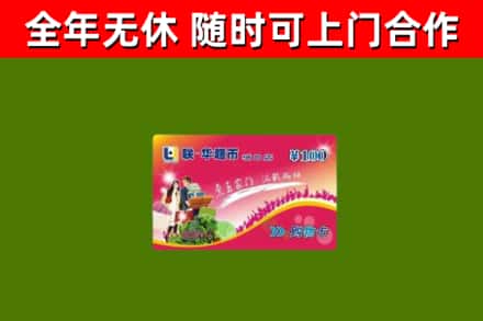 波密烟酒回收超市卡.jpg